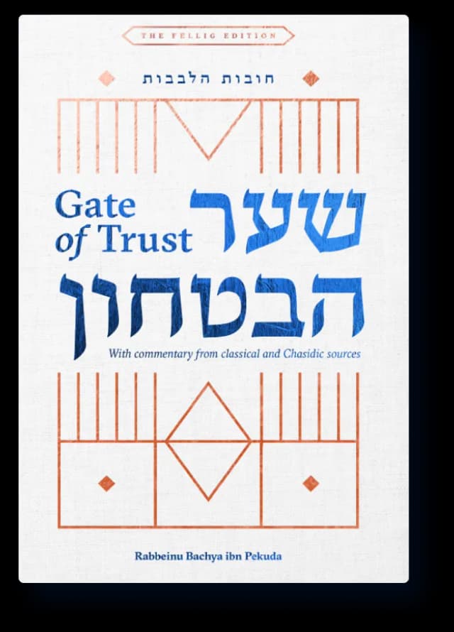 Gate of Trust (Shaar HaBitachon), the Fellig Edition, by Rabbeinu Bachya ibn Pekuda